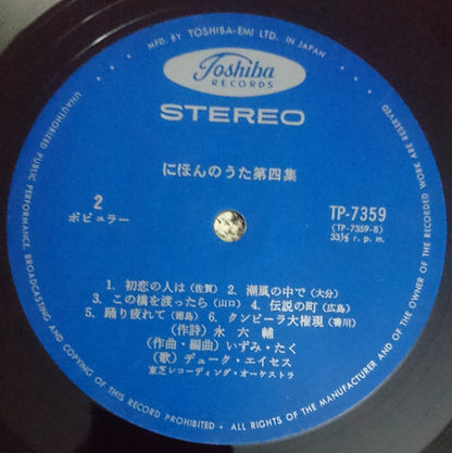 Duke Aces = デューク・エイセス* : Nihon No Uta = にほんのうた Vol.4 (LP, Album, RP)