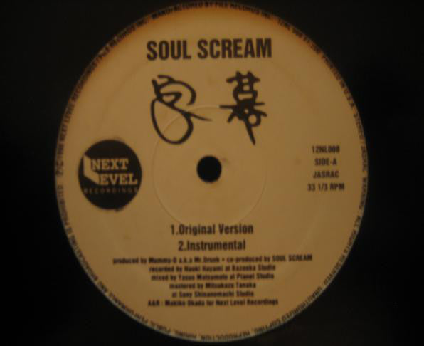 Soul Scream : 字幕 / 自由街道 (12", Single)