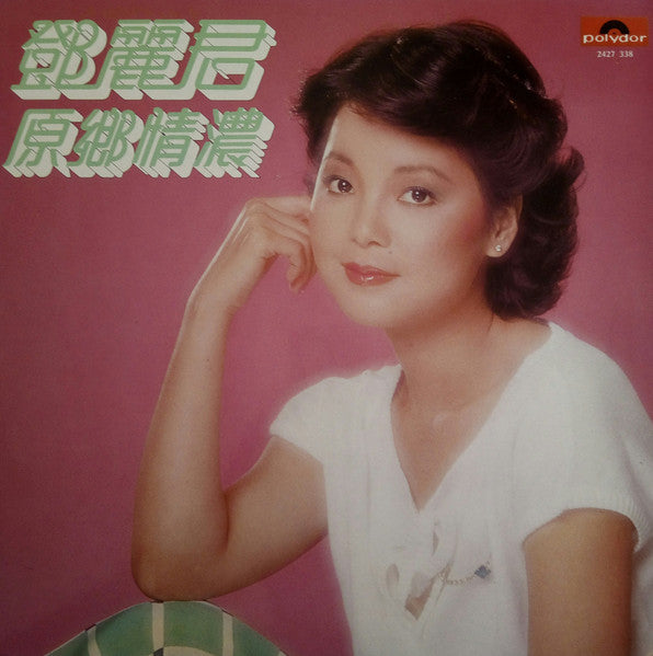 鄧麗君* : 原鄉情濃 (LP, Album)
