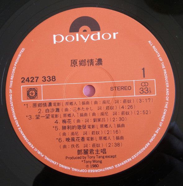 鄧麗君* : 原鄉情濃 (LP, Album)