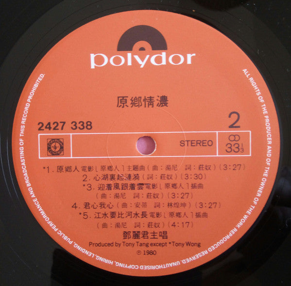 鄧麗君* : 原鄉情濃 (LP, Album)