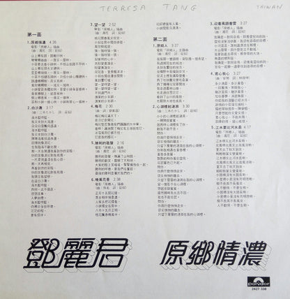 鄧麗君* : 原鄉情濃 (LP, Album)
