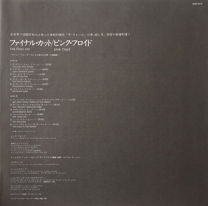 Pink Floyd : The Final Cut (LP, Album, Gat)