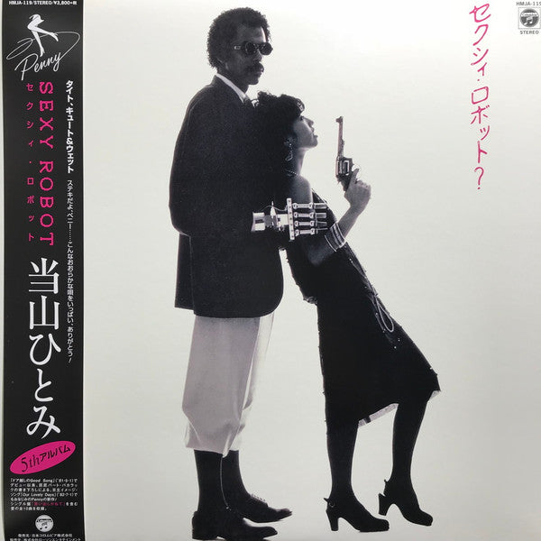 当山ひとみ* : セクシィ・ロボット？ = Sexy Robot (LP, Album, RE)