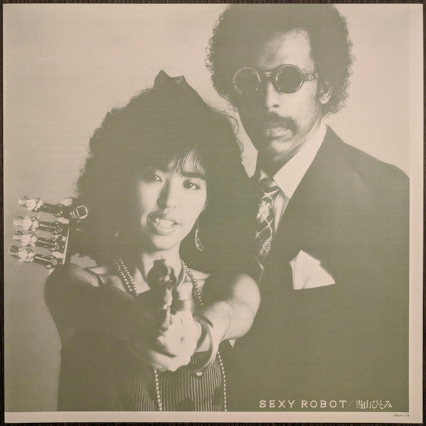 当山ひとみ* : セクシィ・ロボット？ = Sexy Robot (LP, Album, RE)