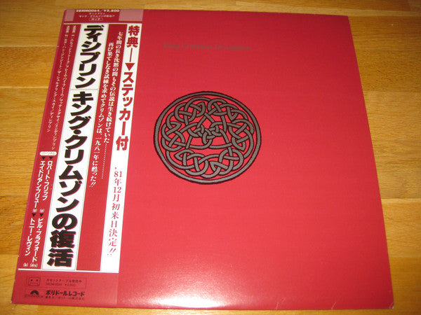 King Crimson = キング・クリムゾン* : Discipline = ディシプリン (LP, Album, Tou)