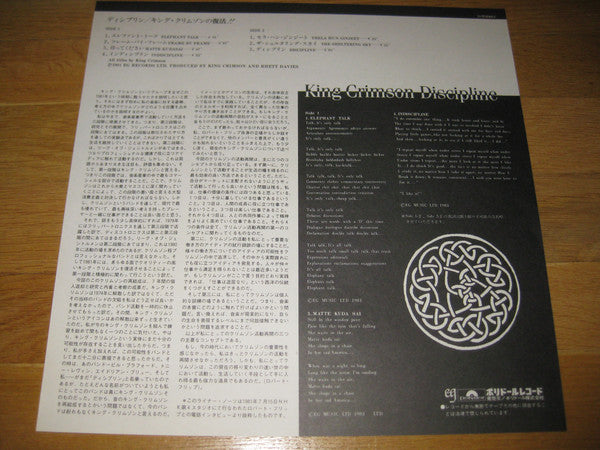 King Crimson = キング・クリムゾン* : Discipline = ディシプリン (LP, Album, Tou)