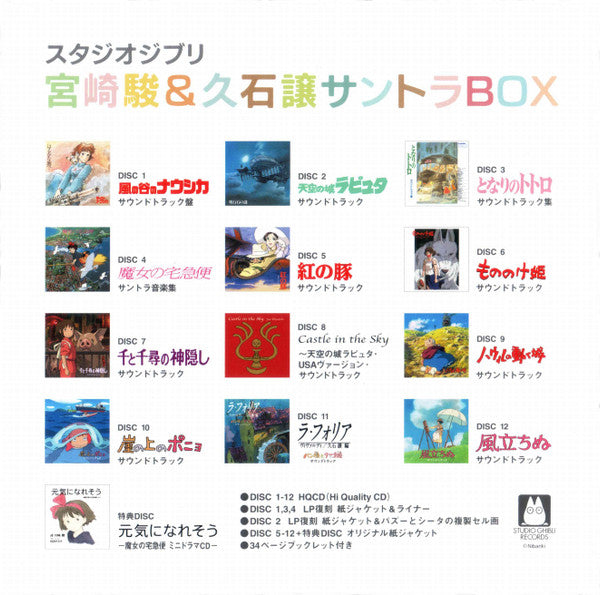 Joe Hisaishi : スダジオジブリ 宮崎駿＆久石譲 サントラBox (Box, Comp + 12xCD, HQC + CD)