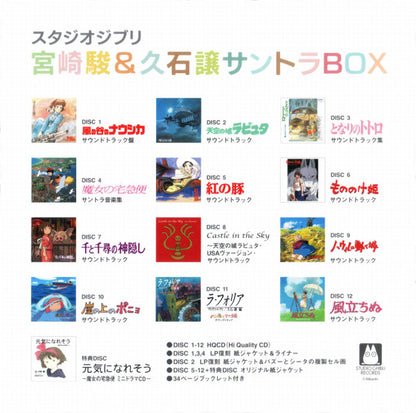 Joe Hisaishi : スダジオジブリ 宮崎駿＆久石譲 サントラBox (Box, Comp + 12xCD, HQC + CD)