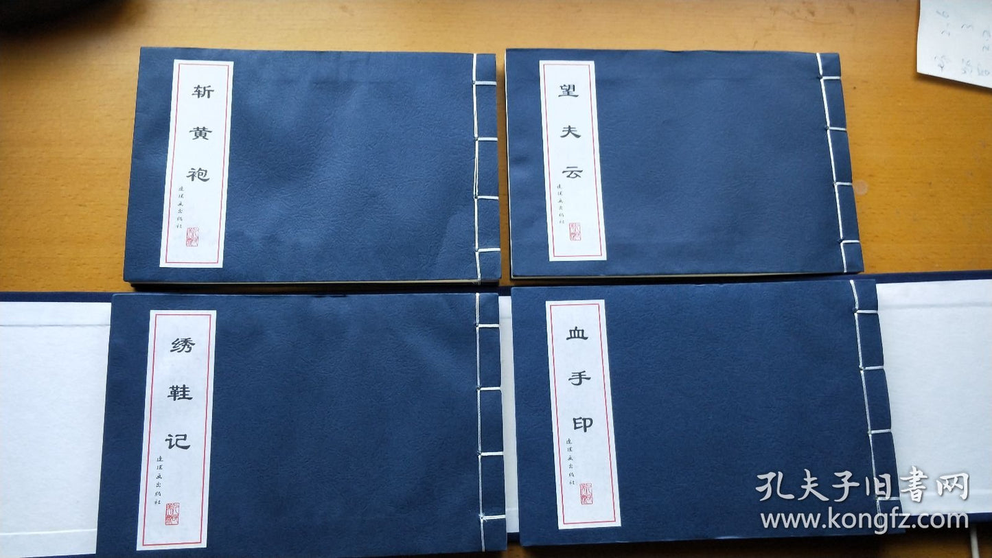 Chinese Opera Story Picture Library - Eight Thread-Bound Volumes, 2013-14