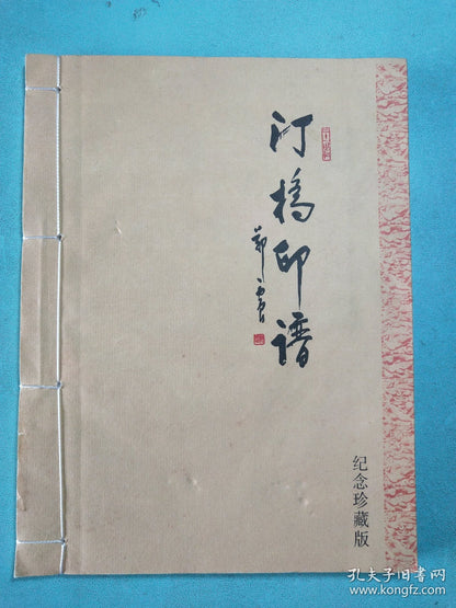 Tingqiao Seal Album — Signed & Stamped with Embossed Ex-Libris 24/99