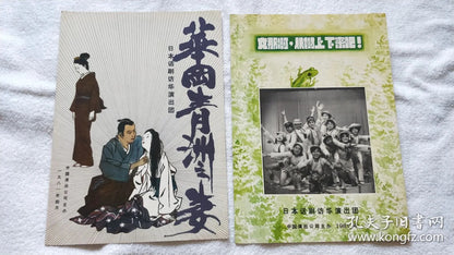 Japanese Theatre China Tour — The Doctor's Wife & Bunya Program Pair, 1981