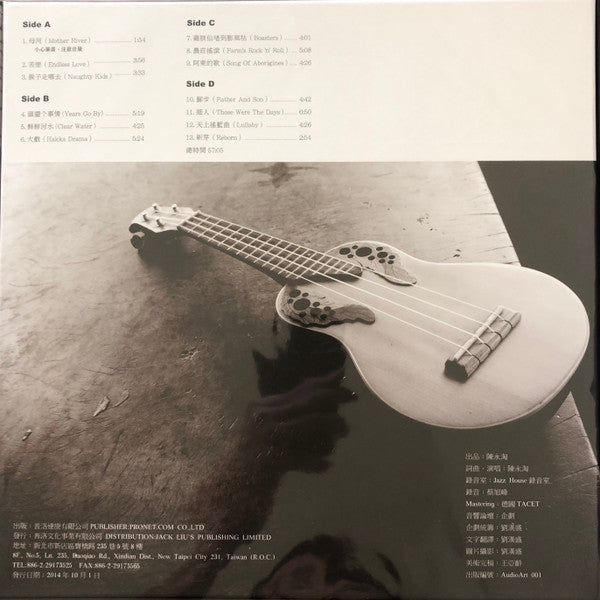 陳永淘 : 細人 阿淘的歌 (12", Album)
