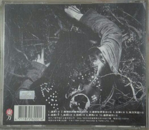 齊秦 = Chyi Chin* : 無情的雨無情的你 (CD, Album)