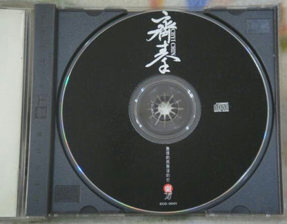 齊秦 = Chyi Chin* : 無情的雨無情的你 (CD, Album)