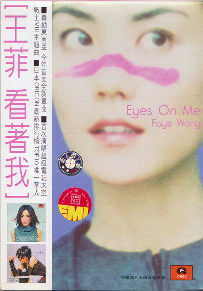 王菲* : Eyes On Me 看著我 (CD, Single)
