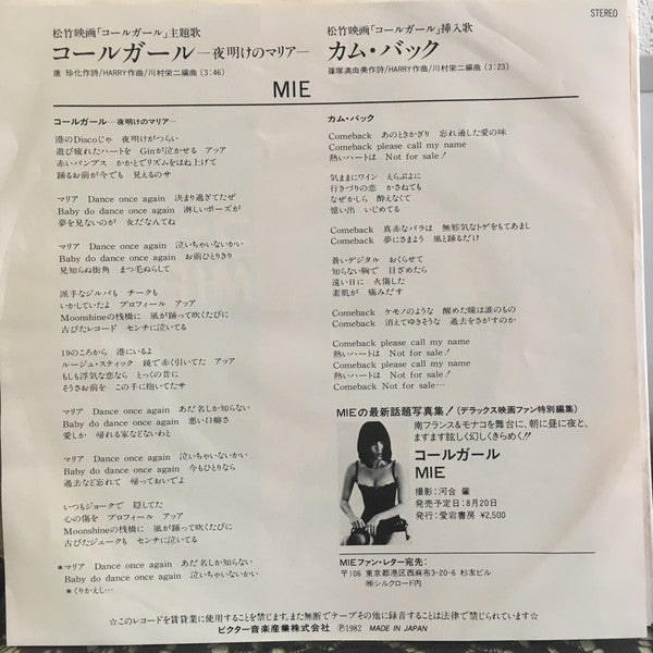 Mie (2) : コールガール = Call Girl (7", Single)