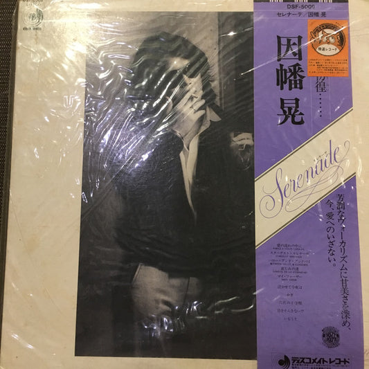 Akira Inaba : Serenade = セレナーデ (LP, Album)
