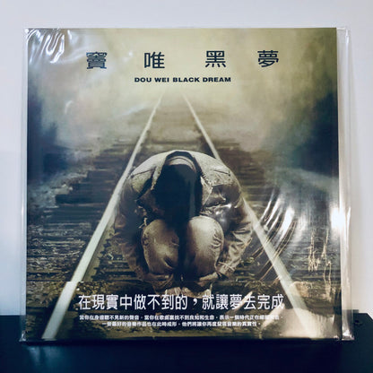 Dou Wei = 竇唯* : 黑夢 = Black Dream (LP, Album, RE)