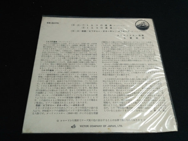 Leopold Stokowski And His Symphony Orchestra : Turkish March / Polonaise (7")