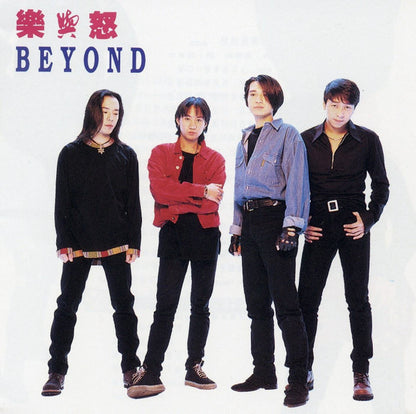 Beyond (15) : 樂與怒 (CD, Album)