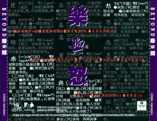 Beyond (15) : 樂與怒 (CD, Album)