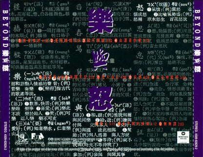 Beyond (15) : 樂與怒 (CD, Album)