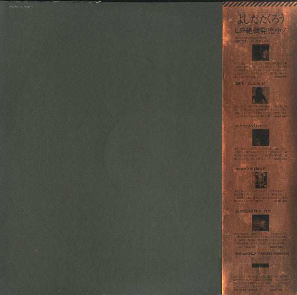 Takuro Yoshida : 元気です。 = Hello! I'm Takuro Yosida (LP, Album, RE)