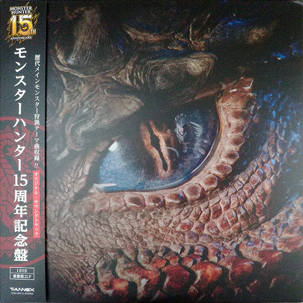 Capcom Sound Team : モンスターハンター15周年記念盤 オリジナル・サウンドトラック (2xLP, Album, Comp)