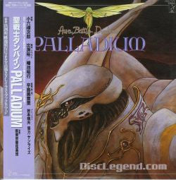 小六禮次郎* : Aura Battler Dunbine Palladium = 聖戦士ダンバイン Palladium (LP, Album)