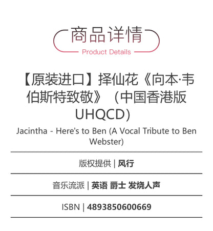 Jacintha – Here's to Ben (Hong Kong UHQCD)