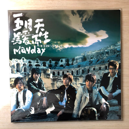 Mayday (14) : Born To Love - 為愛而生 (2xLP, Gat)