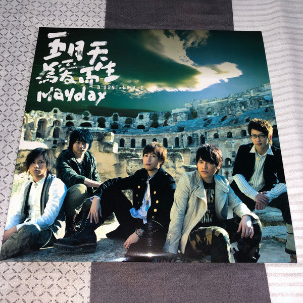 Mayday (14) : Born To Love - 為愛而生 (2xLP, Gat)