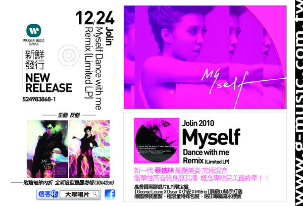 蔡依林* : Myself Dance with me Remix (12"+CD) (12", Ltd, Pic + CD, Album)