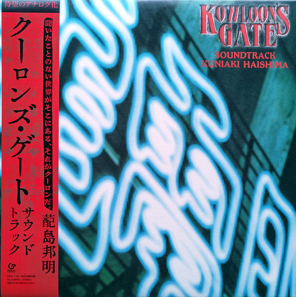 Kuniaki Haishima : Kowloon's Gate Soundtrack (LP, Ltd, Red)