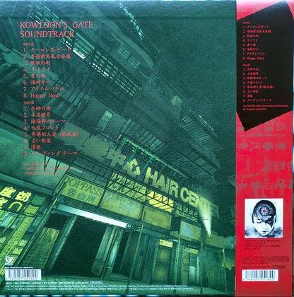 Kuniaki Haishima : Kowloon's Gate Soundtrack (LP, Ltd, Red)