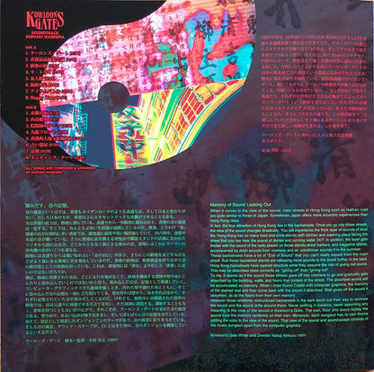 Kuniaki Haishima : Kowloon's Gate Soundtrack (LP, Ltd, Red)