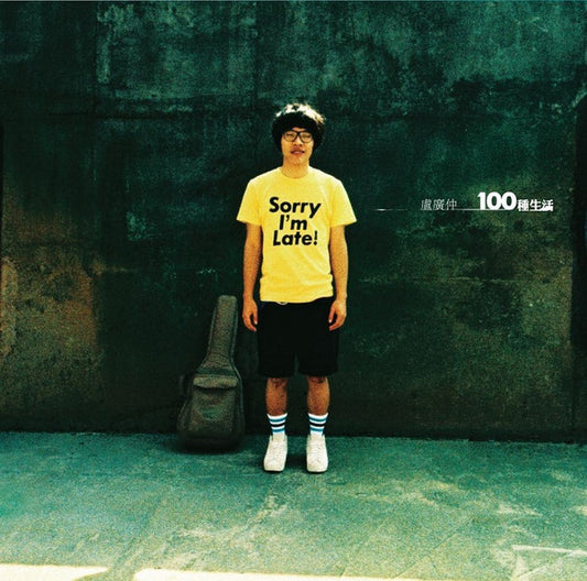 盧廣仲* : 100種生活 / 100 Ways for Living (LP, Album, Ltd, Num)