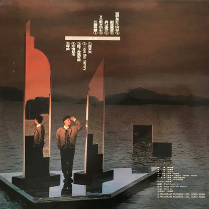 譚詠麟* : 難捨難分 (LP, Album)