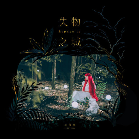 許哲珮* = Peggy Hsu : 失物之城 Hypnocity (CD, Album)