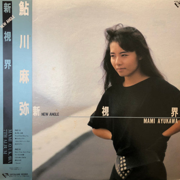 鮎川麻弥* : 新視界 (LP, Album)