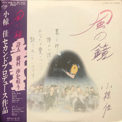 Kei Ogura : 風の鏡 (LP, Album)