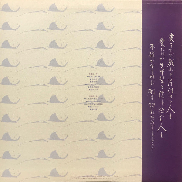 Kei Ogura : 風の鏡 (LP, Album)