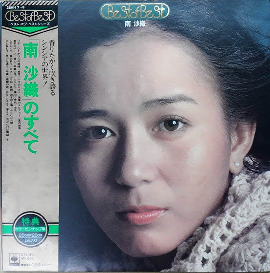 南沙織* : 南沙織のすべて (2xLP, Album, Comp)