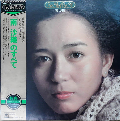 南沙織* : 南沙織のすべて (2xLP, Album, Comp)