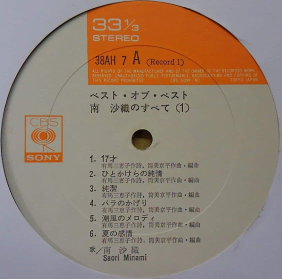 南沙織* : 南沙織のすべて (2xLP, Album, Comp)