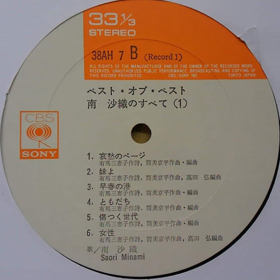 南沙織* : 南沙織のすべて (2xLP, Album, Comp)