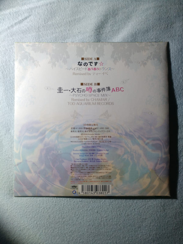 Soichiro Hoshi, Hirotaka Shimazawa, Ikuko Ebata, Yui Horie, ティーイベ : ひぐらしのなく頃に Series Character Song Remix EP (7", EP, Ltd, Num)