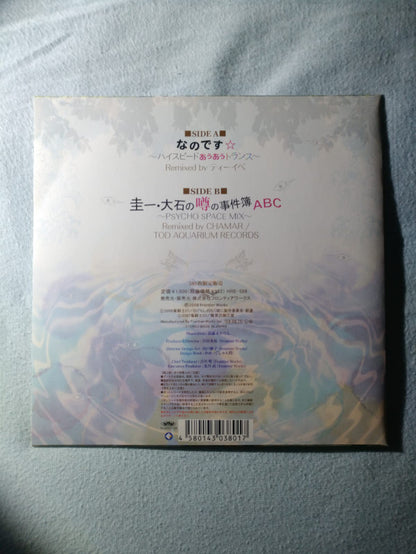 Soichiro Hoshi, Hirotaka Shimazawa, Ikuko Ebata, Yui Horie, ティーイベ : ひぐらしのなく頃に Series Character Song Remix EP (7", EP, Ltd, Num)