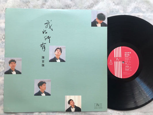 陳百強* : 陳百強 我的所有 (LP, Comp)
